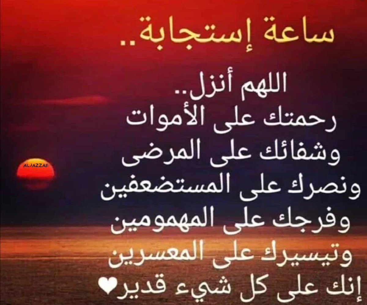 #ساعه_استجابه 
#يوم_الجمعة 
#الجمعة #آخر_ساعة_من_يوم_الجمعة