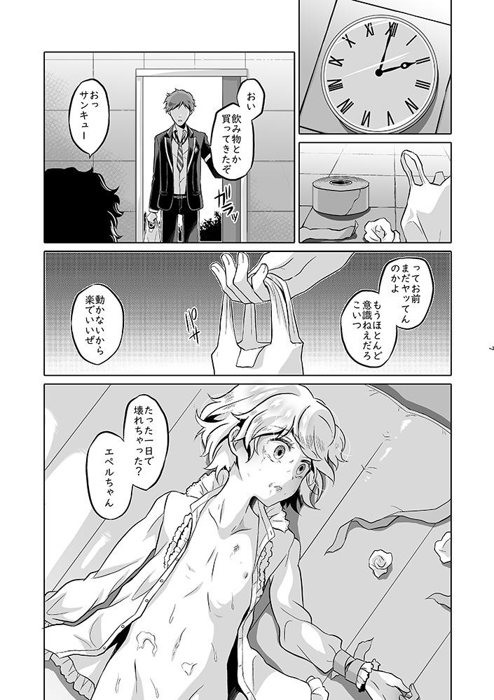 リドルがオーバーブロットする話。② 