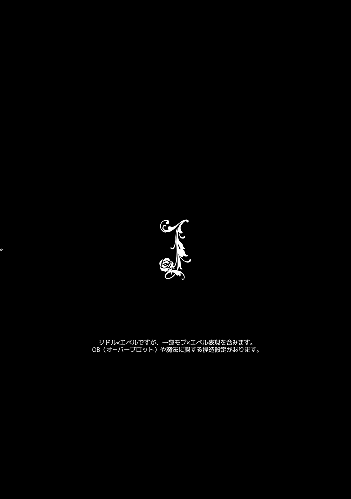 リドルがオーバーブロットする話。② 