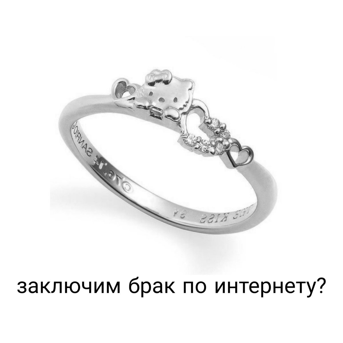 Любить навеки откуда у тебя это кольцо. Кольцо для предложения. Кольцо ты и я. Интернет брак заключить. Кольцо выходи за меня.