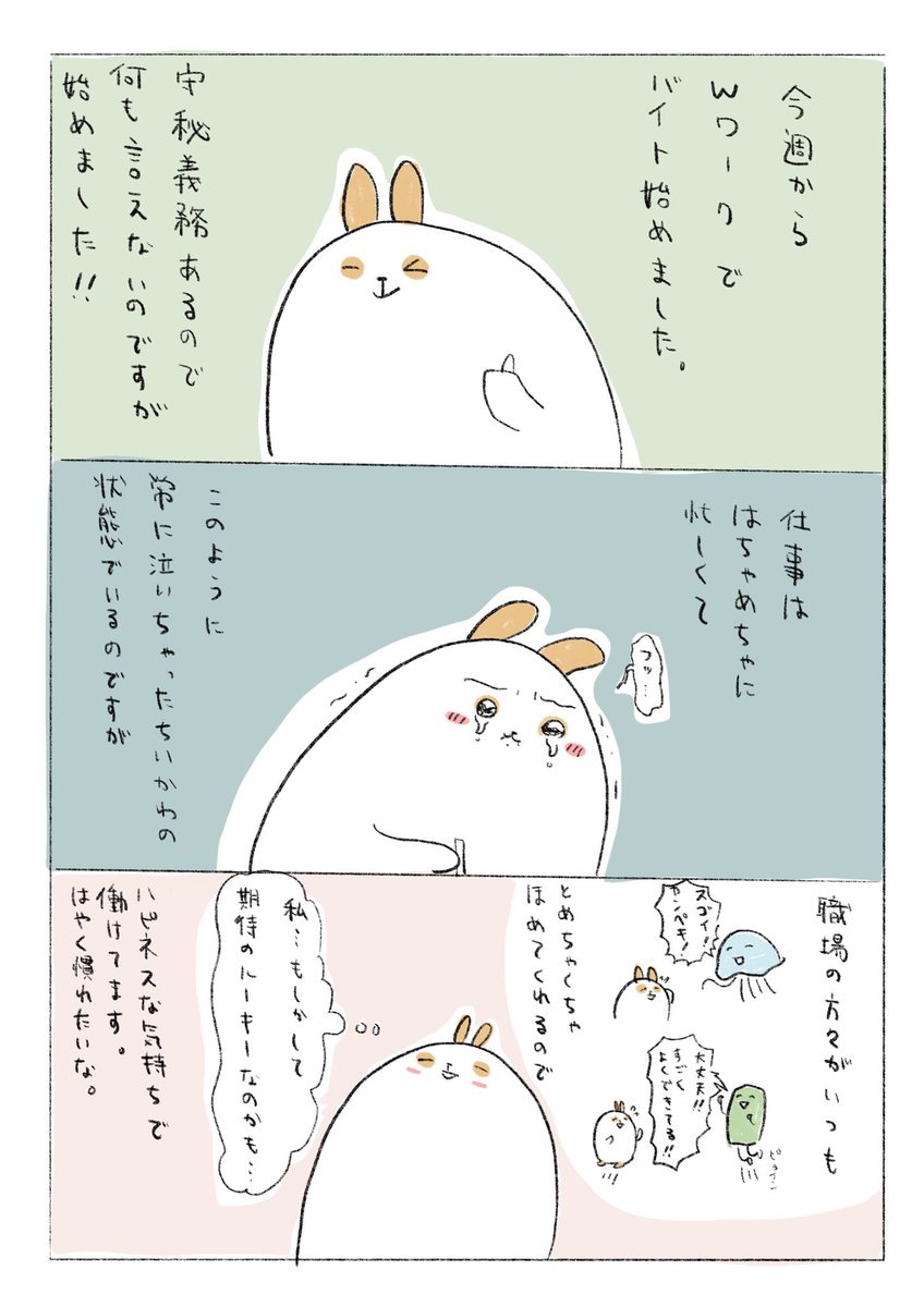 Wワークはじめた日記。 