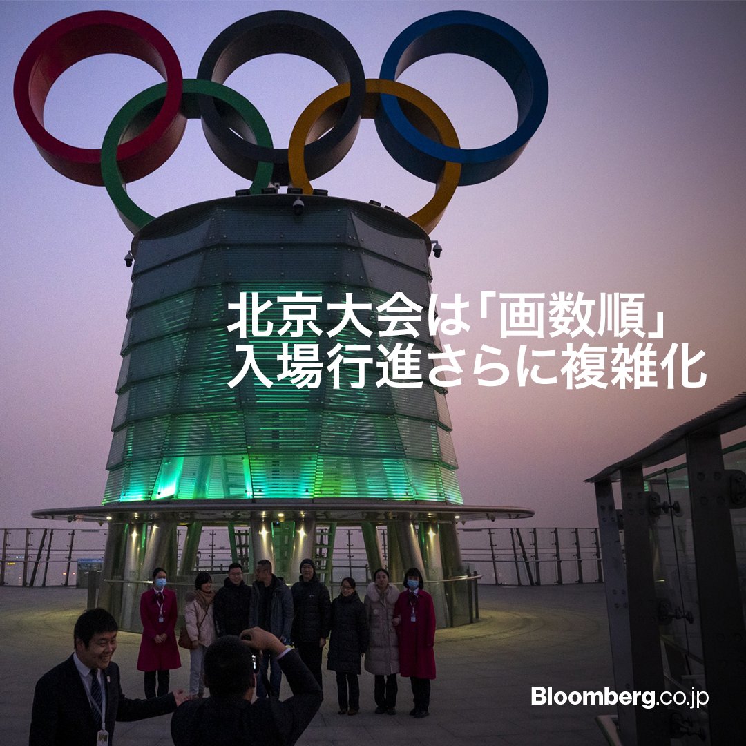Twitter এ Suken Rt Bloombergjapan 東京五輪の開会式後 米nbcは入場行進に一部視聴者が 混乱した と報道 アルファベット順ではなく あいうえお順で入場したことが原因でした 今回の北京大会ではさらに複雑で 中国語での国名の最初の文字の画数順となってい Twitter এ Suken Rt Bloombergjapan 東京五輪の開会式後 米nbcは入場行進に一部視聴者が 混乱した と報道 アルファベット順ではなく あいうえお順で入場したことが原因でした 今回の北京大会ではさらに複雑で 中国語での国名の最初の文字の画数順となってい