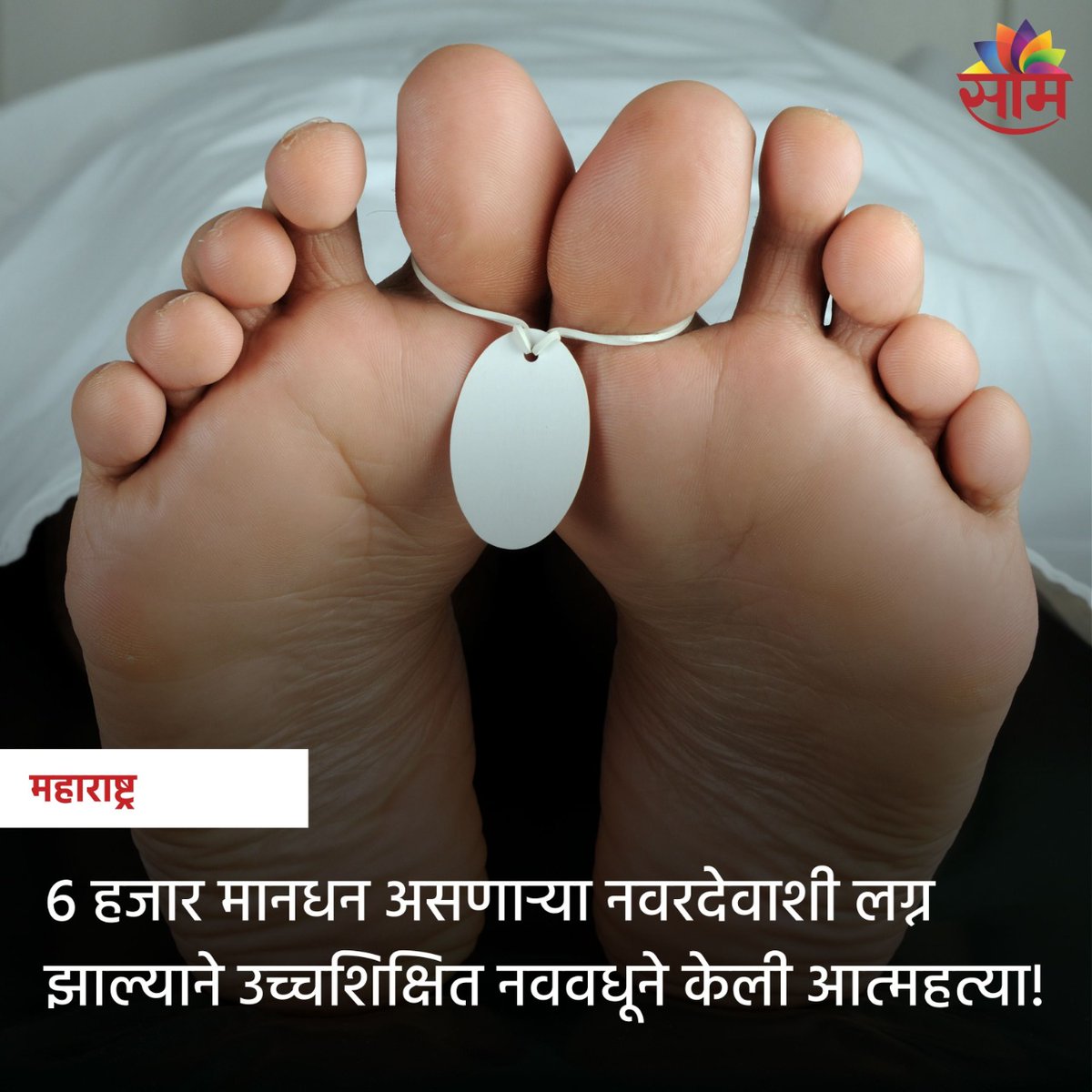 SaamTV News tweet media