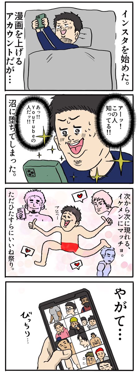 「インスタに脳を焼かれた話」

 #漫画がよめるハッシュタグ  #漫画 