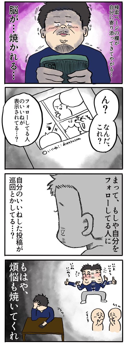 「インスタに脳を焼かれた話」

 #漫画がよめるハッシュタグ  #漫画 