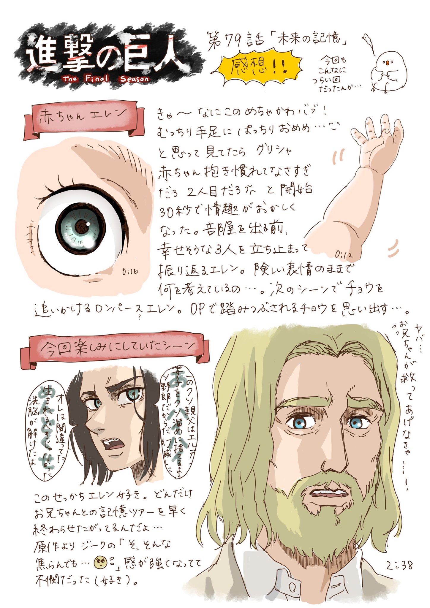 あたり 進撃の巨人第79話感想 個人的にはここ4回で一番苦しい回でした 記憶ツアーだしと甘く見ていた グリシャの葛藤や後悔が強烈すぎたし グリシャとジーク のシーンで泣くなんて思ってなかった 声優さんやアニメの演出 すばらし 恐るべし 進撃 あたり 進撃の巨人第79話感想 個人的にはここ4回で一番苦しい回でした 記憶ツアーだしと甘く見ていた グリシャの葛藤や後悔が強烈すぎたし グリシャとジーク のシーンで泣くなんて思ってなかった 声優さんやアニメの演出 すばらし 恐るべし 進撃