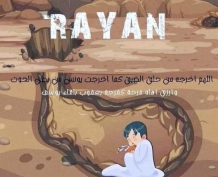 #ريان #Rayan 
#الطفل_ريان 
#أنقدوا_ريان 
#أنقذوا_الطفل_ريان 
#الجمعة
#ساعة_استجابة

اللهم أنقذ ريان وأعده إلى أهله سالما معافى
