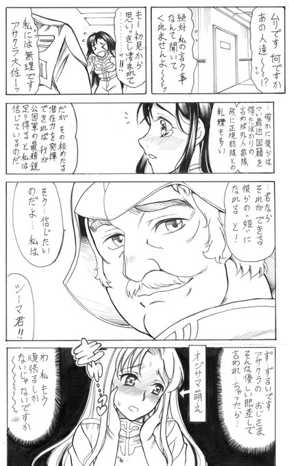 「やだ…やっぱりおじ様素敵…!」

『機動戦士ガンダム0083 STARDUST MEMORY』より
シーマ・ガラハウさんと、頼れる素敵な上司
アサクラ大佐さんです。 