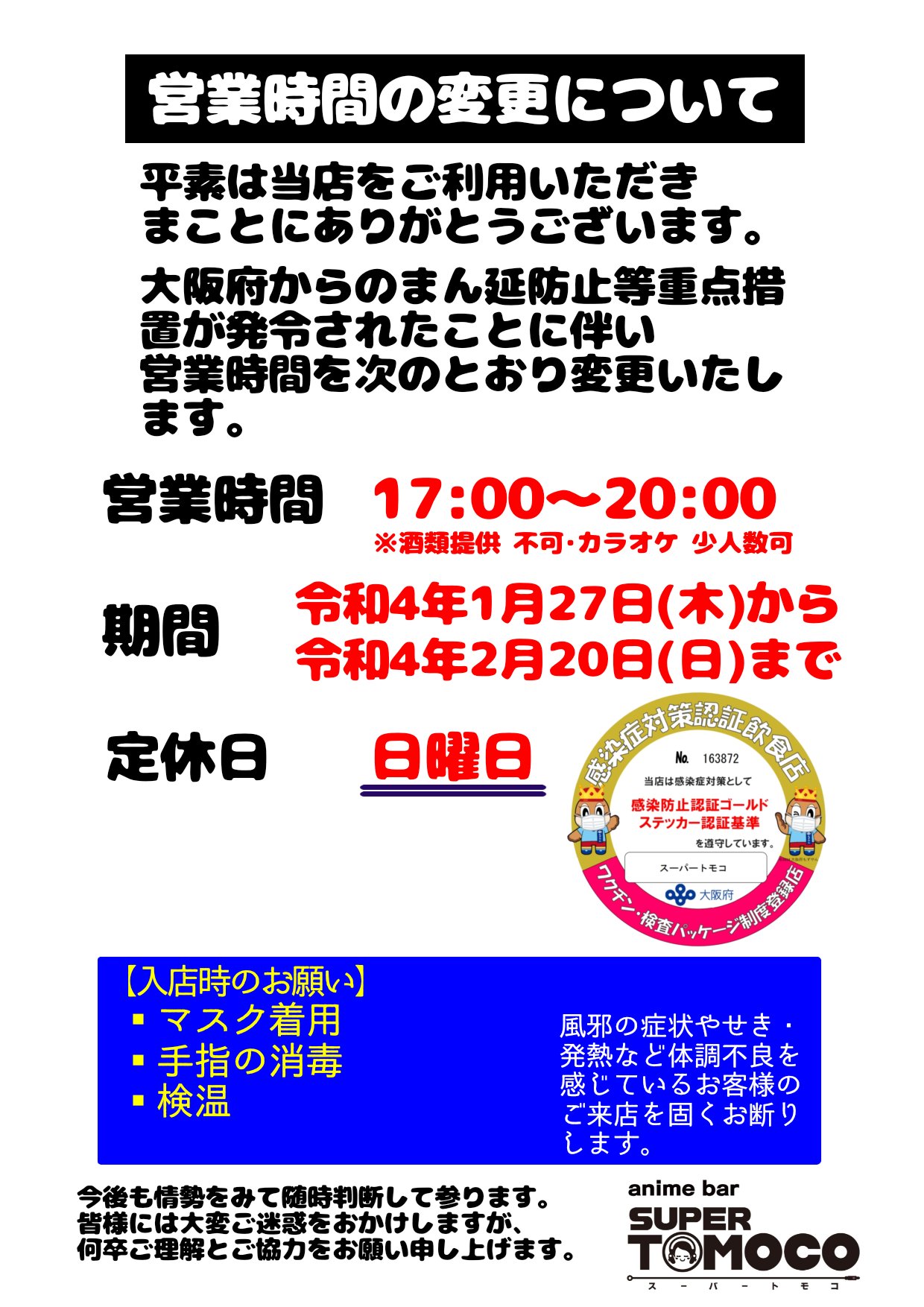 Tweets With Replies By Anime Bar Super Tomoco Supertomoco Twitter