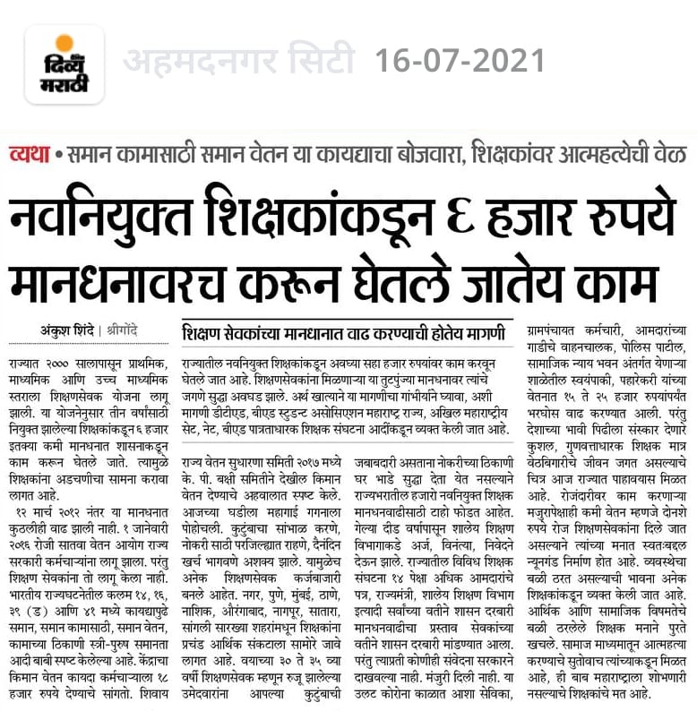BharatS75's tweet photo. @TulsidasBhoite @OfficeofUT @AjitPawarSpeaks पुरोगामी विचारांचा महाराष्ट्र म्हणजे काय?
शाहू,फुले,आंबेडकर यांचा वारसा असणारा महाराष्ट्र म्हणजे काय?
किमान वेतन कायदा म्हणजे काय 
अं��लबजावणी कशी करतात?
वेठबिगारी कधीपासून बंद झालेली ��हे?
बर प्रत्येकवेळी आपण #राजकारण
करून सामान्य माणसाला कस वेठीस धरतात?
#शिक्षणसेवक_मानधनवाढ https://t.co/DhMtM2rKhc