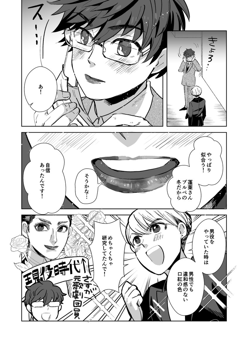 お化粧が好きな人たちの漫画(4p)
#創作漫画 