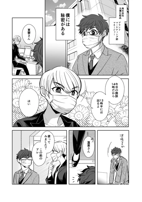 お化粧が好きな人たちの漫画(4p)
#創作漫画 