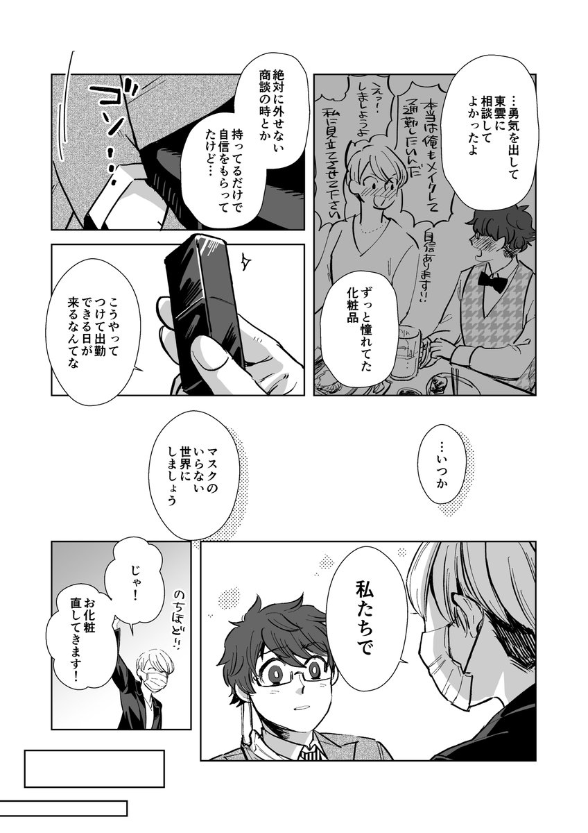 お化粧が好きな人たちの漫画(4p)
#創作漫画 