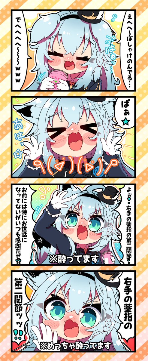 ぽしゃけで酔っぱらって可愛い事言うフブちゃん🦊🍶
#絵フブキ 