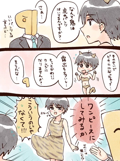 節分アフターPまこ漫画です 