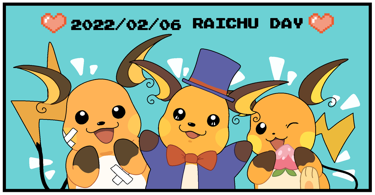 #ライチュウの日 #RaichuDay 

アニポケの特に好きな子を描きました!
左からマチスのライチュウ、ショーボートのライチュウ、ゴウのライチュウです⚡ 