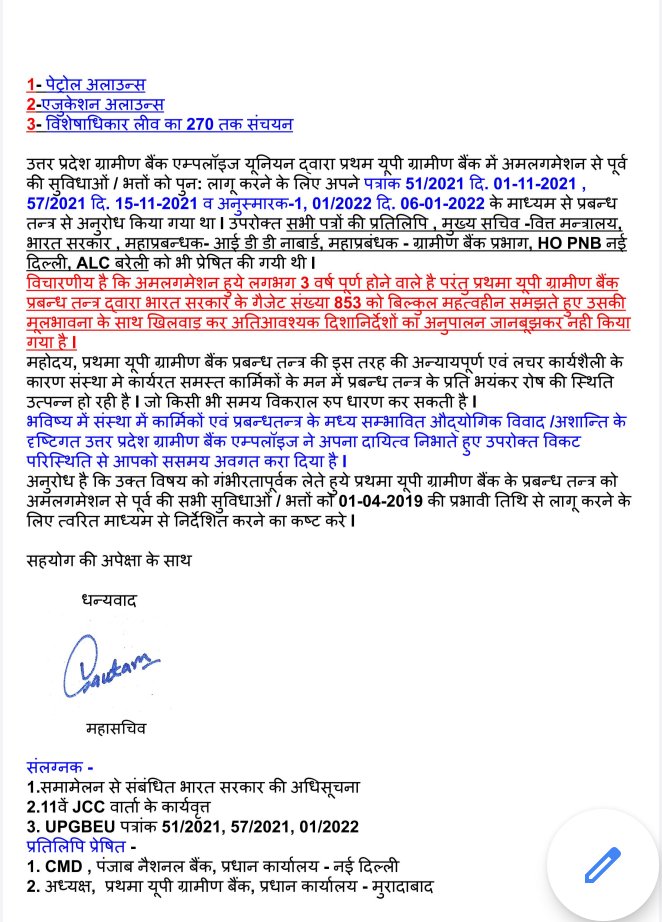 iamsorabh4u's tweet image. @PMOIndia @nsitharaman @pnbindia पूर्व प्रथमा बैंक एवं पूर्व सर्व यूपी ग्रामीण बैंक के अमलगमेशन के पश्चात बने प्रथमा यूपी ग्रामीण बैंक में अमलगमेशन के पूर्व की सुविधाओं/भत्तों को पुन: लागू करने के लिए माननीय प्रधानमन्त्री जी को UPGBEU यूनियन द्वारा पत्र प्रेषित 
@AirrbeaOfficial