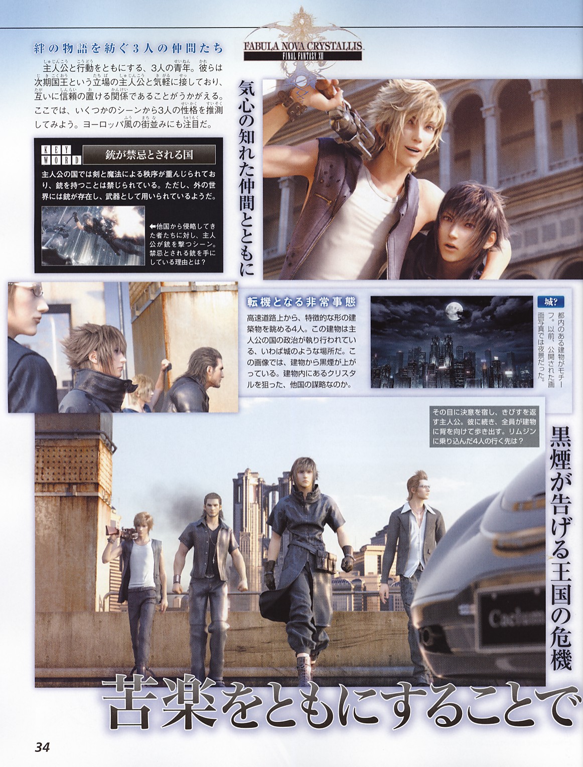 ファイナルファンタジー ヴェルサス13 B2ポスター ファイナル