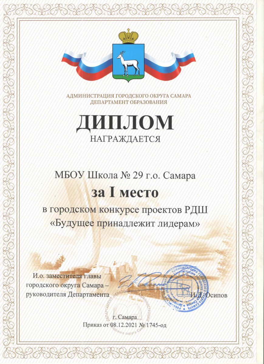 school29samara's tweet photo. В рамках проекта «Социальная активность» Национального проекта «Образование» команда нашей школы приняла участие в городском конкурсе проектов РДШ «Будущее принадлежит лидерам» и стала победителем!
Поздравляем и желаем новых побед! https://t.co/lyXJyHAFWW