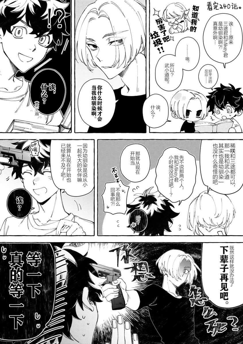 看完240话后的迷之时空的マイ武 
麦武幼驯染的世界会有吗(不会 