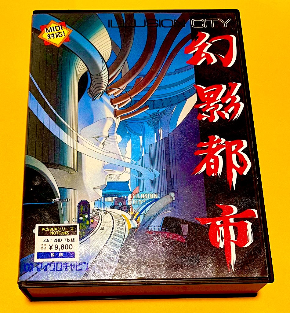 PC98版…幻影都市…めっちゃかっこよくて面白そうなので何とかゲットした
