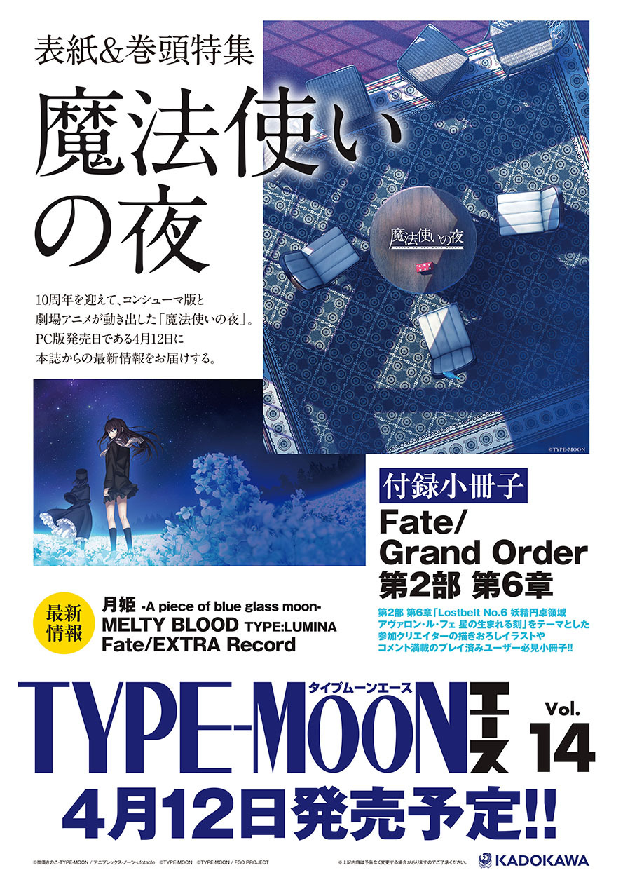 TYPE-MOON (タイプムーン) TYPE-MOONエース Vol.1〜10 10冊まとめ エースの