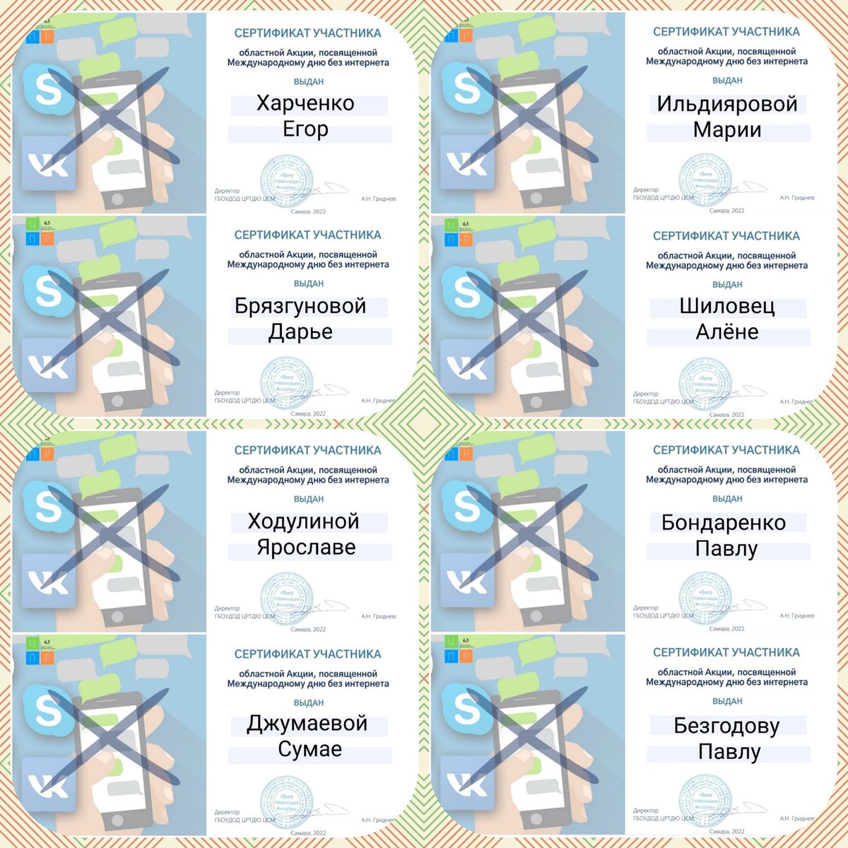 Учащиеся 5А класса приняли участие в областной Акции, посвященной Международному дню без интернета.
📅Акция проходила в период с 31 января по 2 февраля 2022 года.
<a href="/pu_monso/">Поволжское управление МОиН СО</a> 
<a href="/stroykeramika1/">Алексей Владимирович Егоров</a> 
<a href="/Volzhsky_adm/">Администрация Волжского района</a> 
<a href="/samminobr/">МинОбрНауки СО</a>