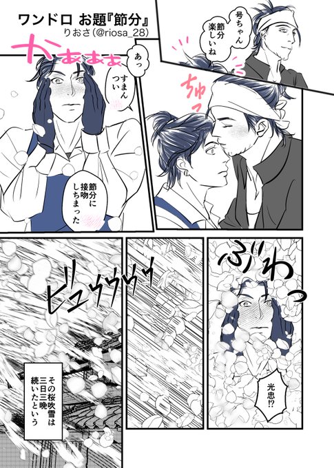 #号福ワンドロ企画 初参加です。初めて描いた号福漫画🍶🌹お題ありがとうございました❗️よろしくお願いします☺️ 