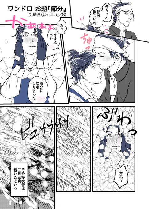 #号福ワンドロ企画 初参加です。初めて描いた号福漫画🍶🌹お題ありがとうございました❗️よろしくお願いします☺️ 