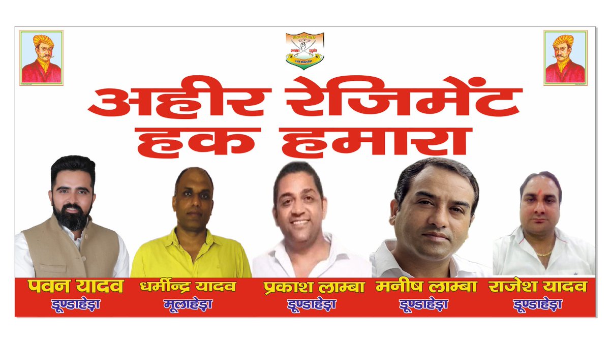 Ahir regiment hak hamara
<a href="/narendramodi/">Narendra Modi</a> 
<a href="/rajnathsingh/">Rajnath Singh</a> 
<a href="/Rao_InderjitS/">Rao Inderjit Singh</a> 
<a href="/byadavbjp/">Bhupender Yadav</a> 
<a href="/ManishYadavBJP/">Manish Yadav (मोदी का परिवार)</a>
