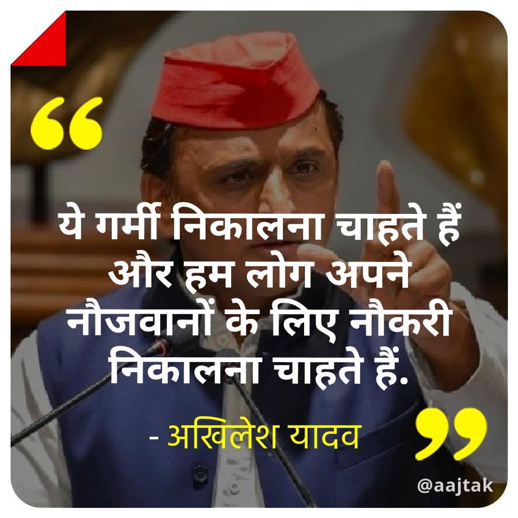 samajwadiparty's tweet photo. ये गर्मी निकालना चाहते हैं और हम लोग अपने नौजवानों के लिए नौकरी निकालना चाहते हैं:-

माननीय राष्ट्रीय अध्यक्ष श्री अखिलेश यादव जी https://t.co/FJ7UJ4DJZL