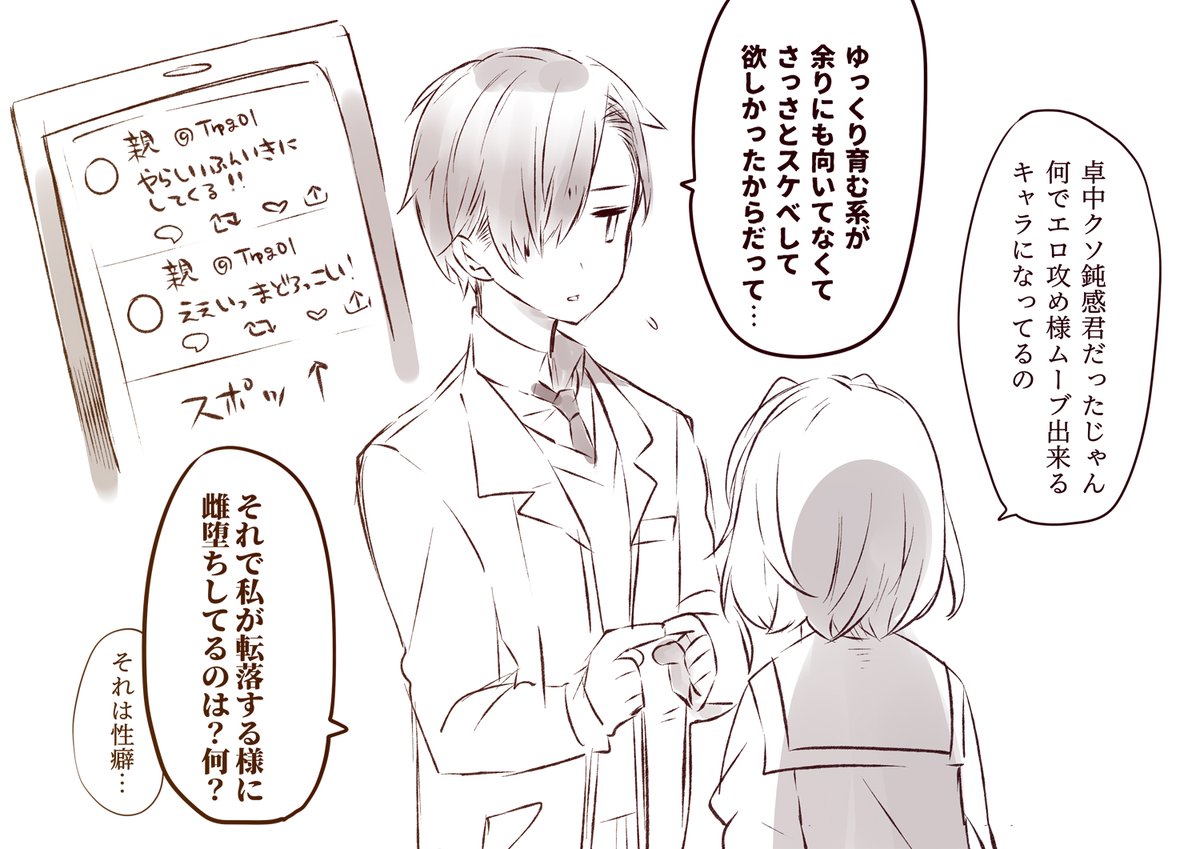 大胆なキャラ変チャートは後日談の特権(個人意見) 