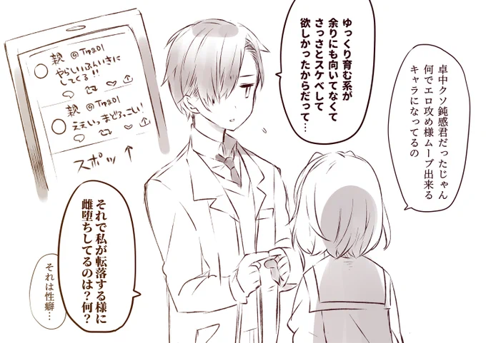大胆なキャラ変チャートは後日談の特権(個人意見) 