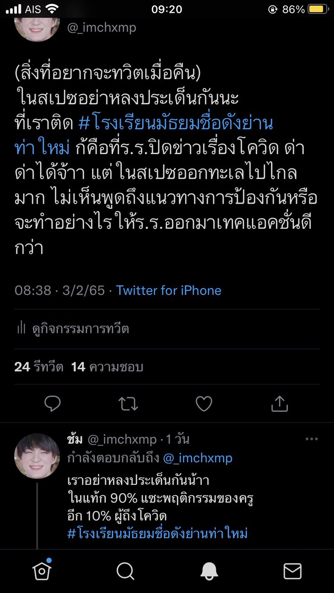 ช้ม tweet media