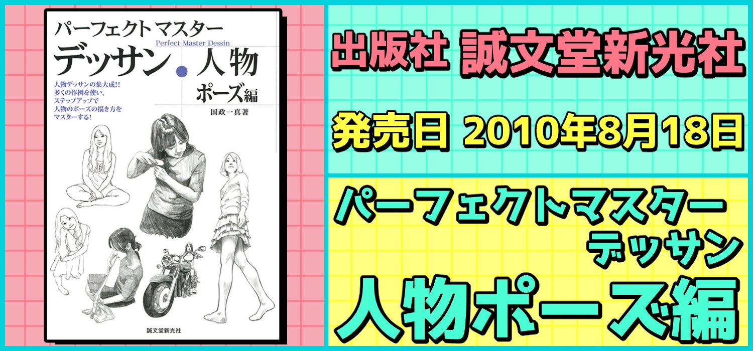 絵師を目指す人に役に立つ 必携 ポーズ 服装資料集 デッサン集 Goods Pose Twitter