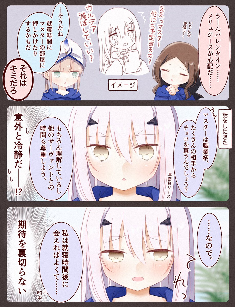 メリュ子さんのバレンタインを心配する2人 #FGO 