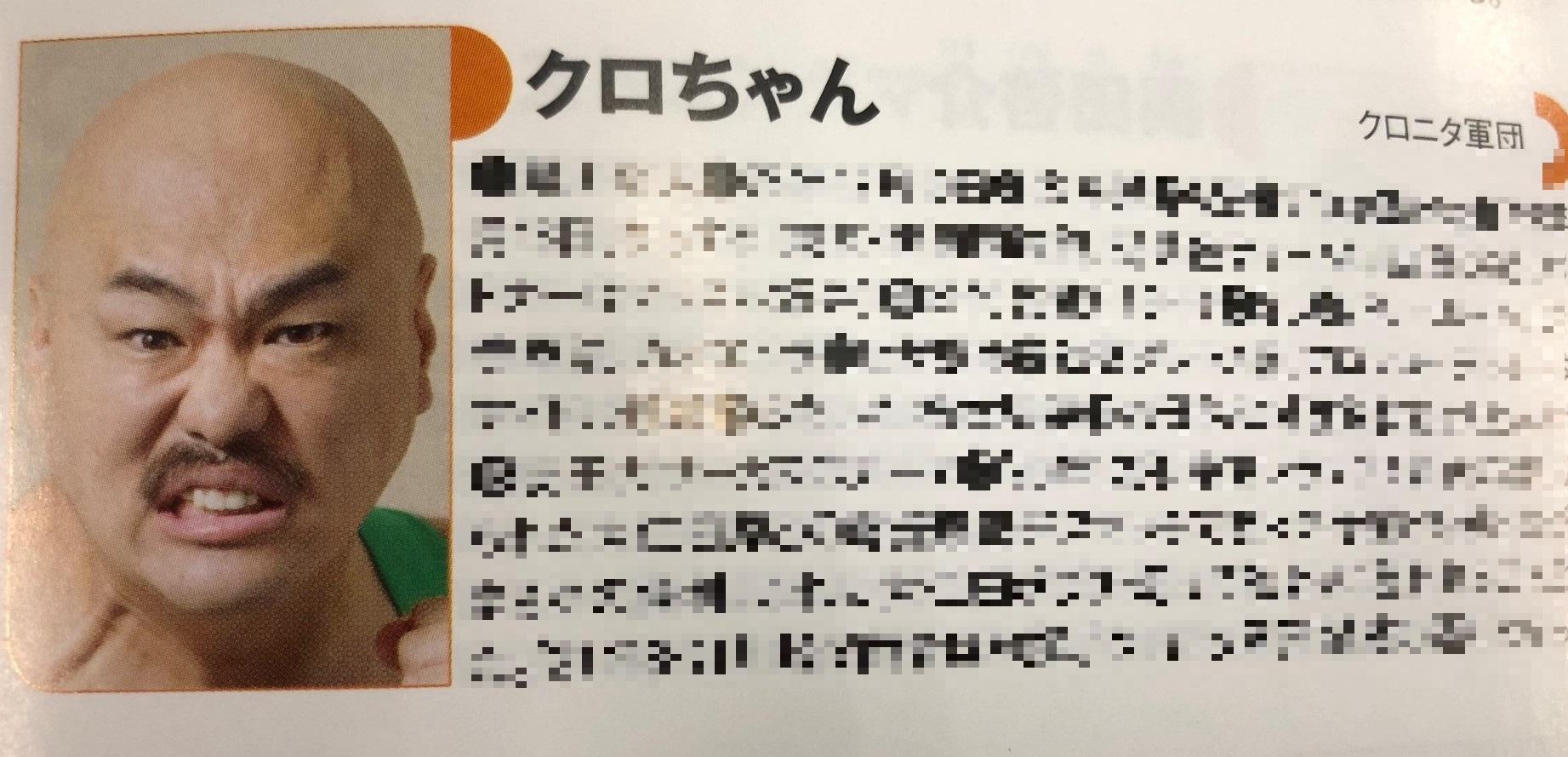 安田大サーカス クロちゃん on X: 