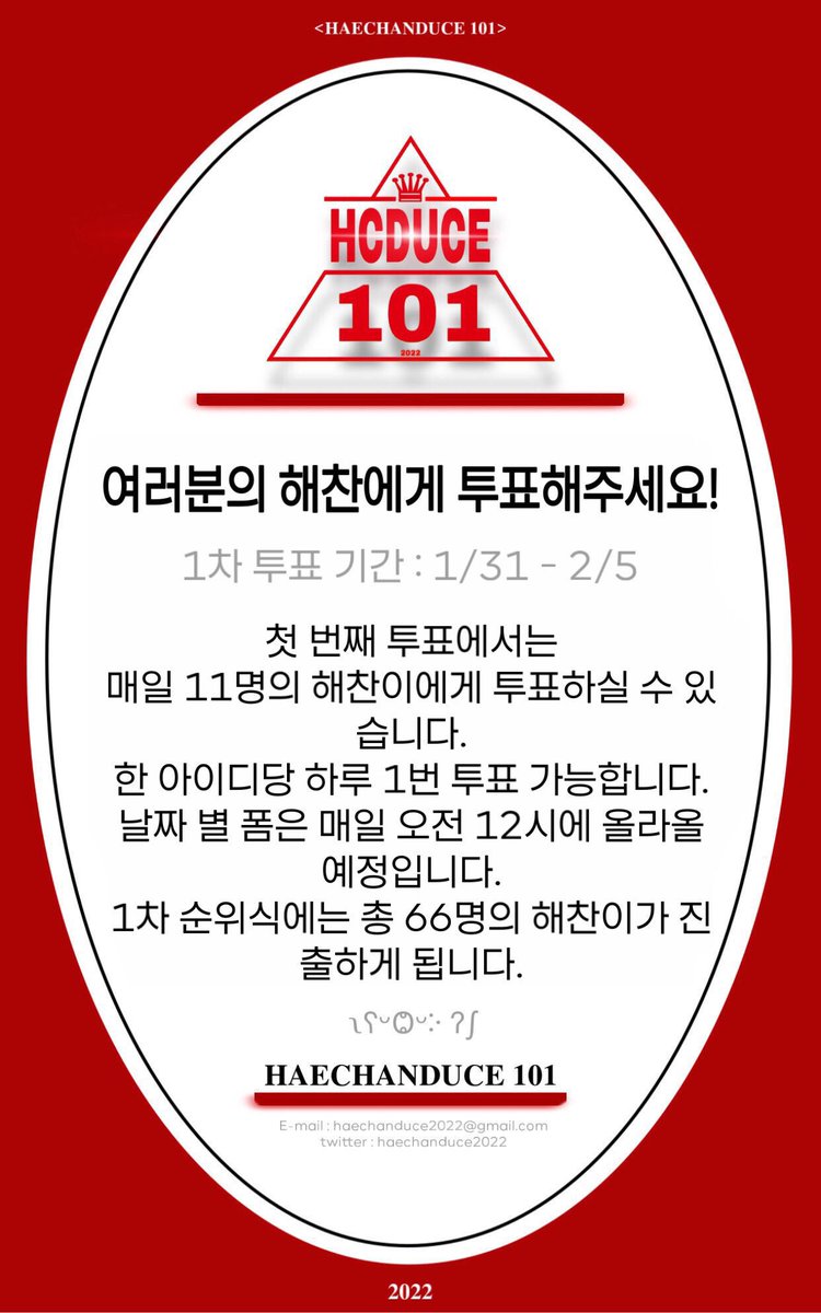 haechanduce2022's tweet photo. <𝐇𝐀𝐄𝐂𝐇𝐀𝐍𝐃𝐔𝐂𝐄 𝟏𝟎𝟏>

여러분의 해찬이를 투표해주세요! ˙Ⱉ˙ 

해찬듀스 첫번째 마지막 투표가 시작되었습니다!!
첫번째 투표에서는 매일 11명의 해찬이에게 투표하실 수 있습니다.

📌 https://t.co/SXUpYgYJvC https://t.co/jNbifPwoPH