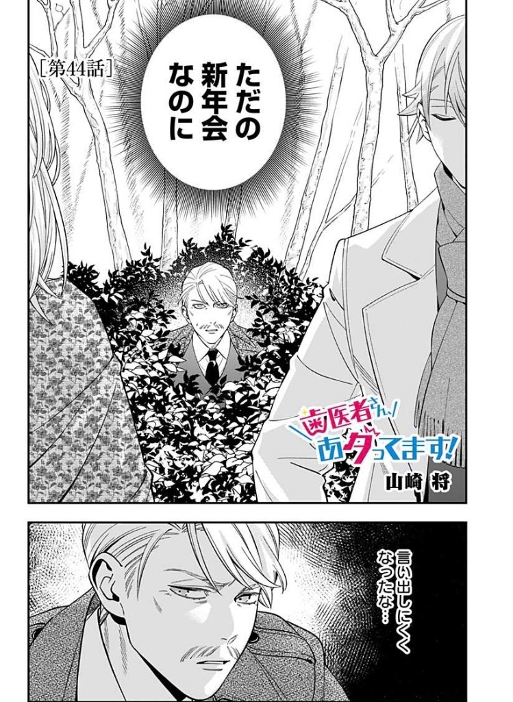 山崎将 歯医者さん あタってます Jump Haisyasan Twitter