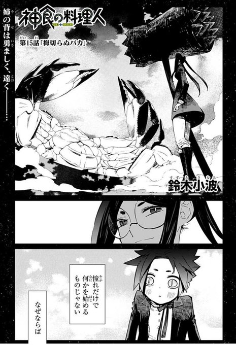 鈴木小波12/31西の41b(@sazanamiyacco) さんのマンガ一覧 : いいね順