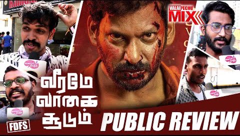 ValaiPechuMix's tweet photo. #ValaiPechuMix | Veeramae Vaagai Soodum PUBLIC REVIEW | Vishal |19 | 4th Feb 2022

👉🏻 https://t.co/yIjuCkSO0h

#VeeramaeVaagaiSoodum #VeeramaeVaagaiSoodumReview #Vishal #YogiBabu #FDFS #MovieReview #ValaiPechuMixVideo #ValaiPechuMixVideos https://t.co/6IEnmH7bV9