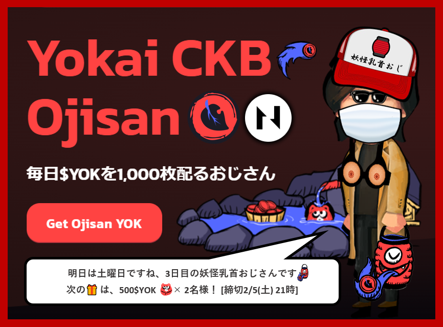 n_yamada10's tweet photo. [🎁 $YOK 配り企画🎁3日目]

500 $YOK × 2名様 (合計1,000枚)

応募方法：フォロー＆RT

締切・発表：2/5 21時

受取期限：2時間以内
(間に合わなかったら再抽選)

参加条件：有効化済みのGodwokenアドレスお持ちの方
(空のアドレスは送金不可)
※事前のご準備をお願いします

#YokaiSwap #Godwoken https://t.co/K6ETiERyJU