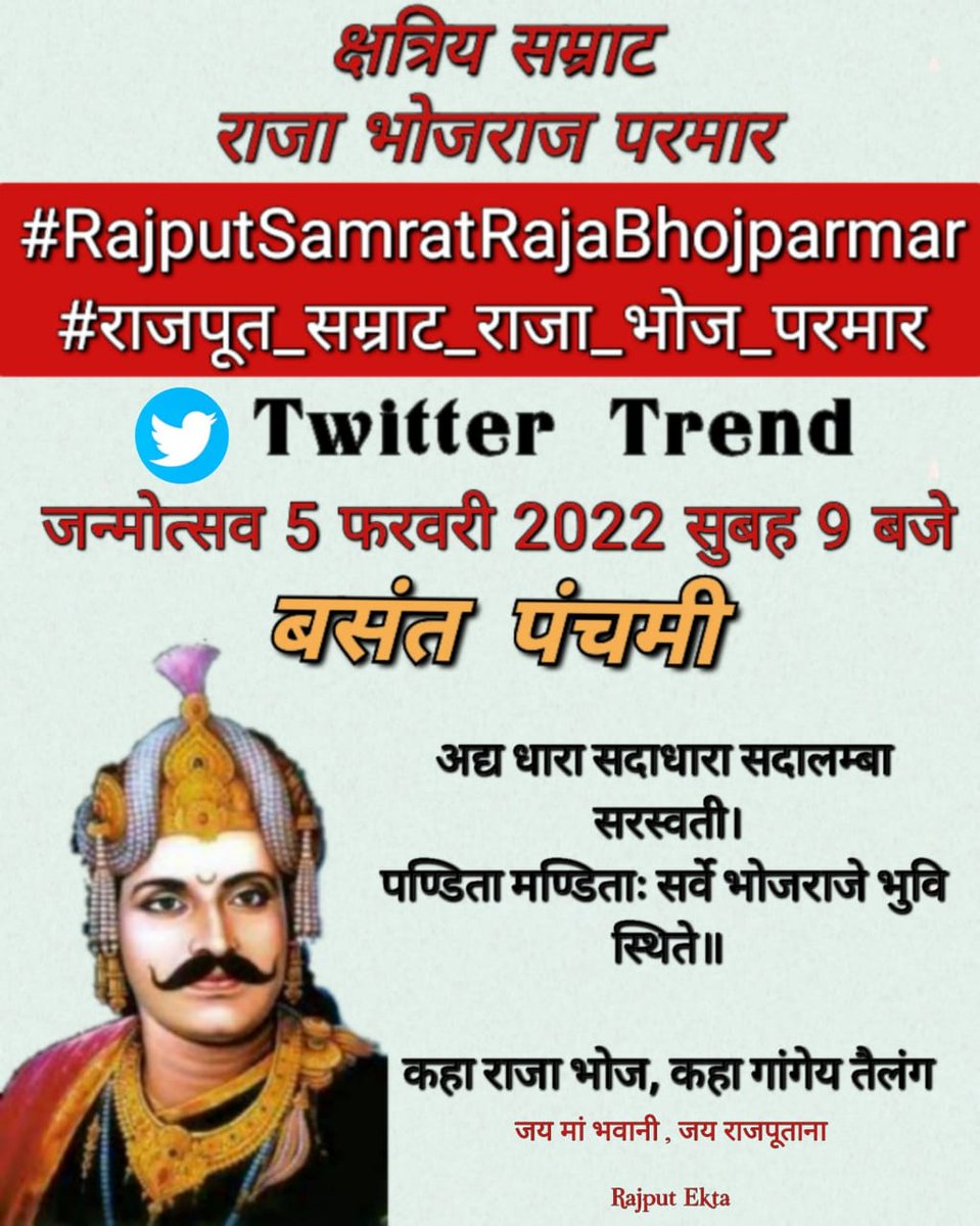 rajput_of_india's tweet photo. 5 फरवरी सुबह 9 बजे हैशटेग ⬇️⬇️
#Rajput_Samrat_Raja_Bhojparmar
#राजपूत_सम्राट_राजा_भोज_परमार https://t.co/JtMnTv63kN