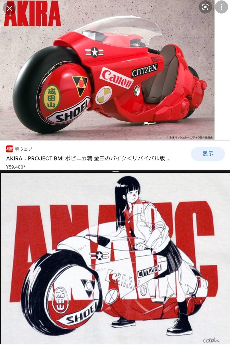 トレパクで話題の古塔つみ Akira 金田のバイクトレス絵をアパレルコラボで商標ロゴそのままで商用転用 Togetter