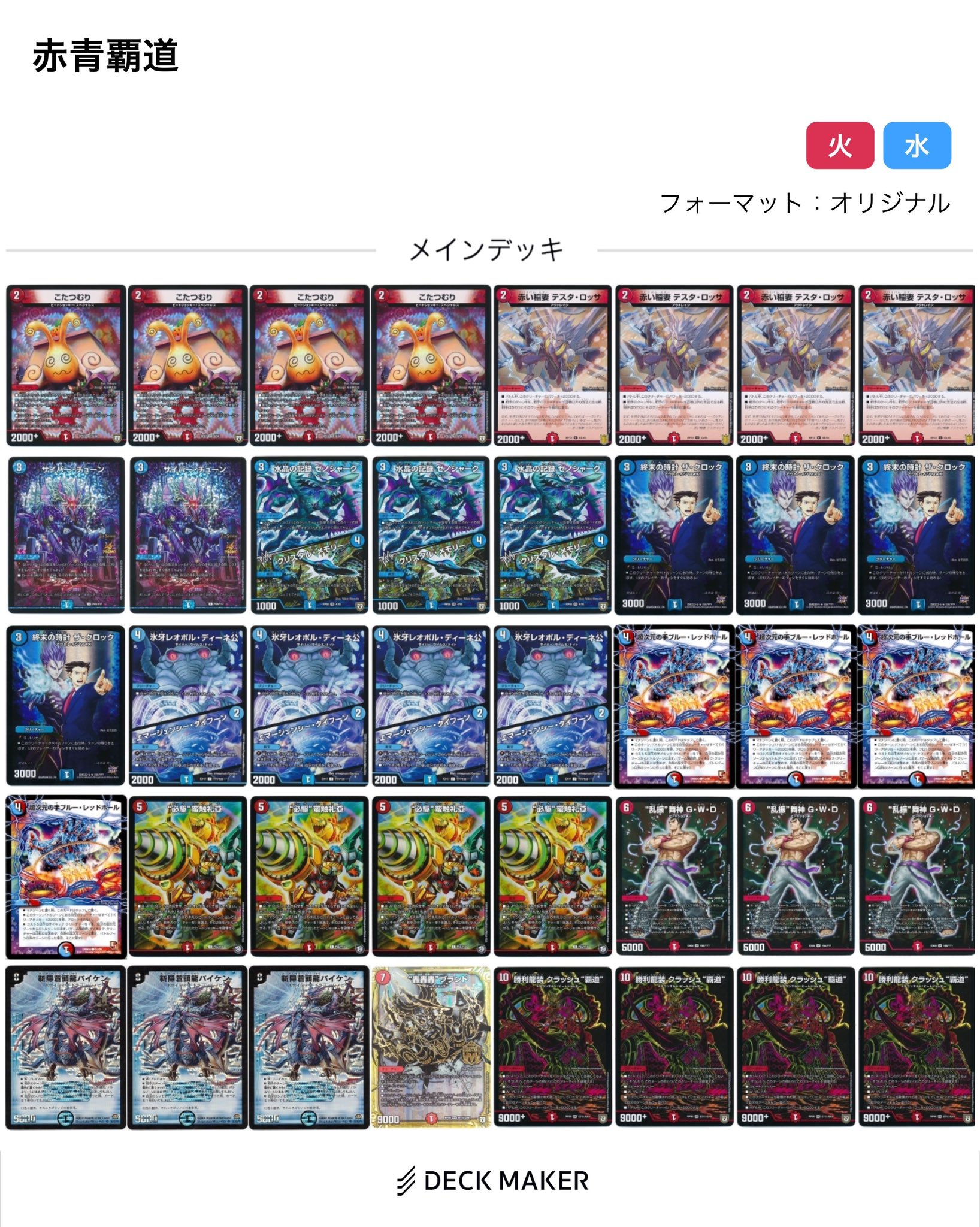 تويتر らいだぁ على تويتر 毎日デュエルマスターズ 赤青覇道 ブルー レッドホール 超次元の王家 新規取り入れデッキ ルーター マシマシ型と殴れるルーターの相性がとてもいいです T Co Yxg2x7yinx