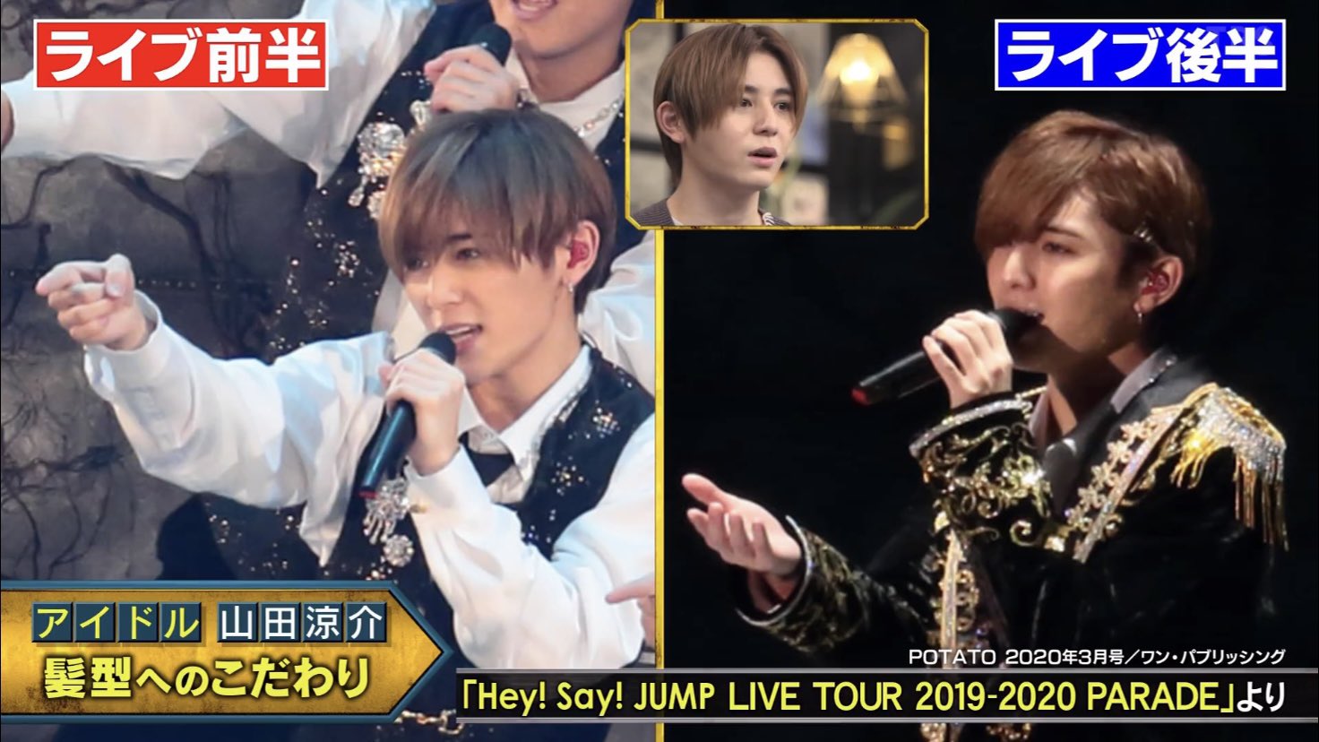 ゆ ライブ途中で髪型変える山田涼介さん本当に好き Parade比較は天才か T Co Dnlpaavrmb Twitter