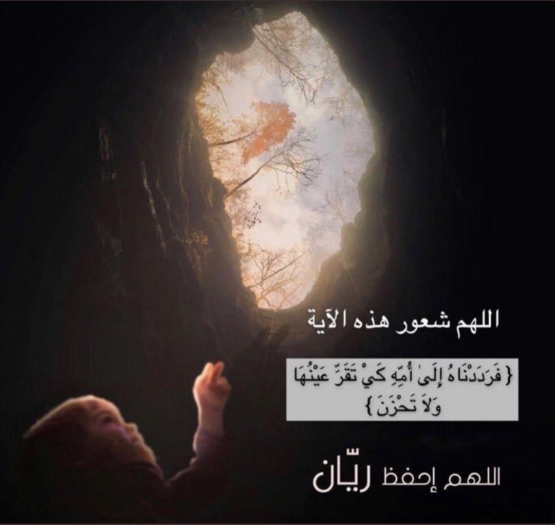 QusaiBanihani5's tweet photo. Stay strong rayan all of us pray for u 
 #انقذوا_ريان
#الطفل_ريان https://t.co/gYjKe2Y220