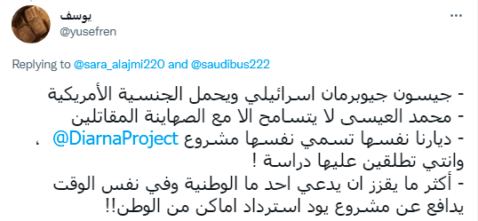 Diarna Geo-Museum of MENA Jewish Life tweet media