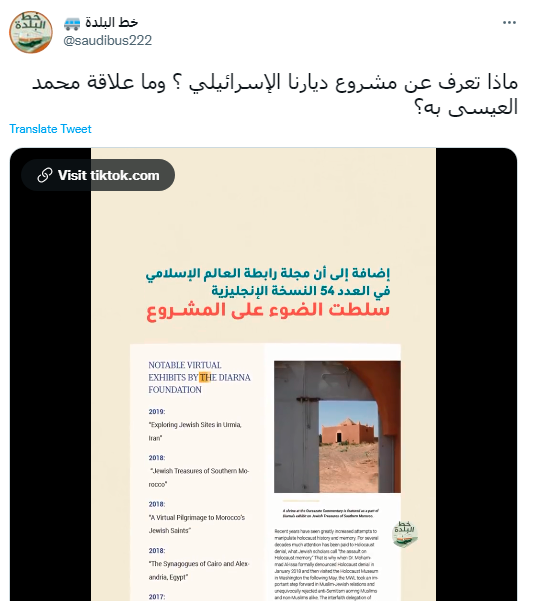 Diarna Geo-Museum of MENA Jewish Life tweet media