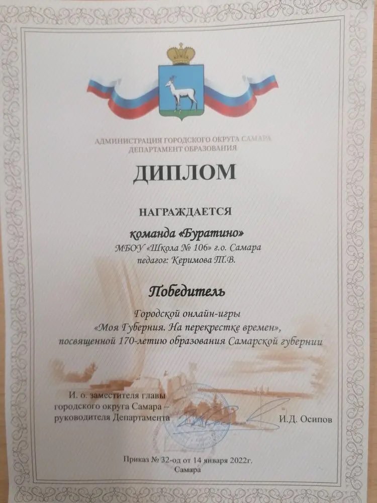 Победители городской онлайн-игры "Моя Губерния. На перекрёстке времен" посвящённой 170-летию образования Самарской губернии, награждены дипломом и  сладкими призами.